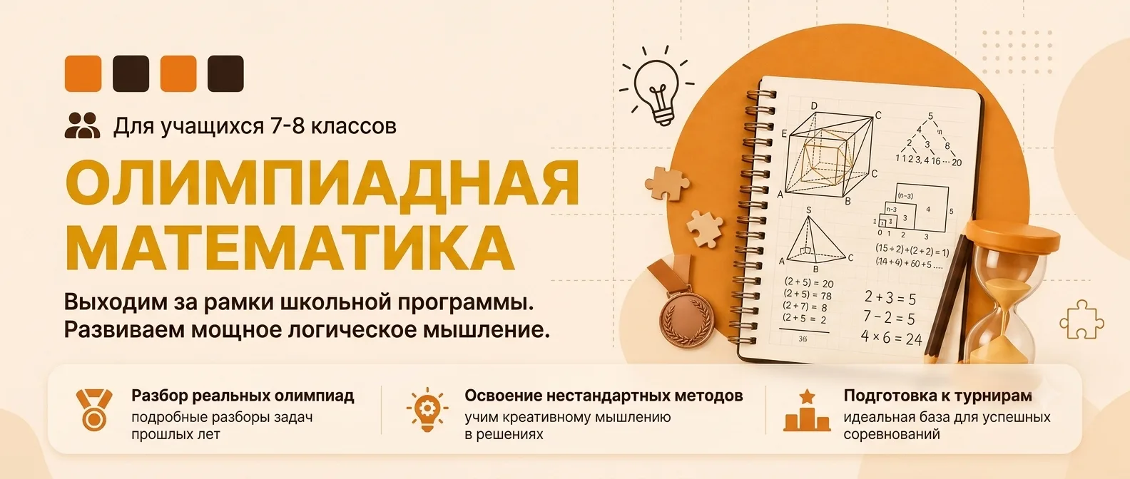Олимпиадалық математика