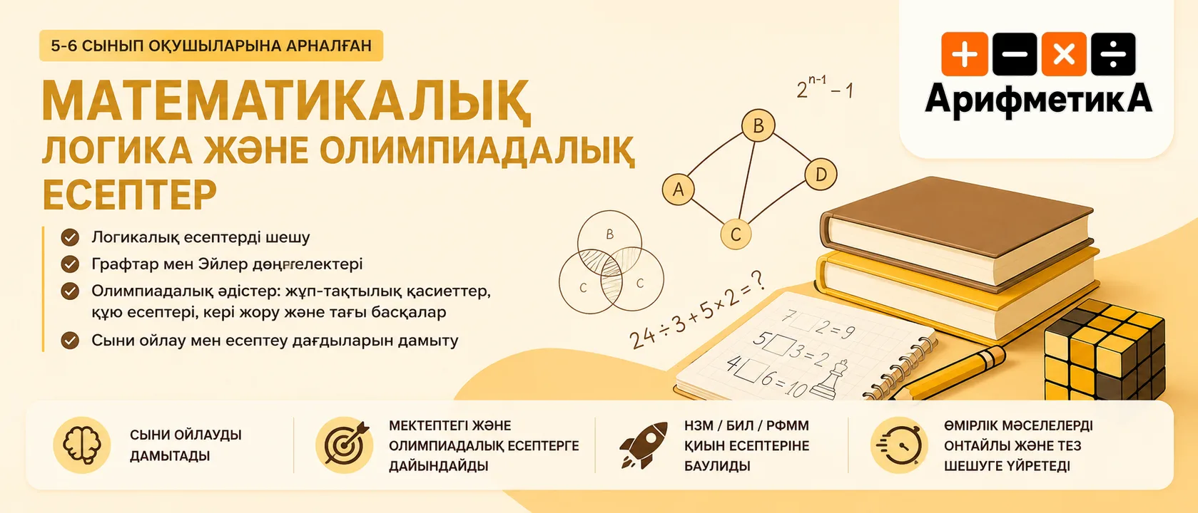 Математикалық логика
